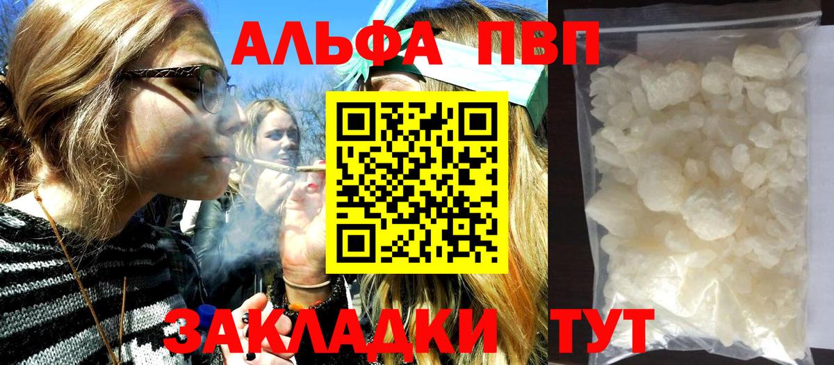 APVP Соль  Alpha PVP Соль  Вход с VPN  Томск 