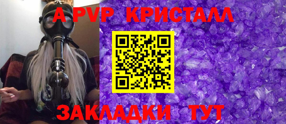 Альфа ПВП крисы CK Томск