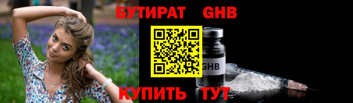 БУТИРАТ BDO 33%  Вход с VPN  Томск 