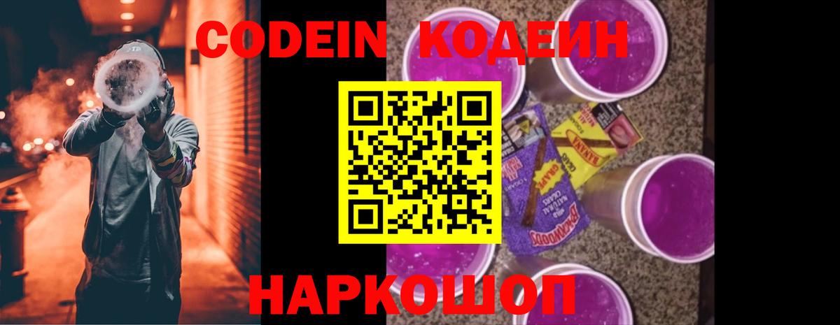как найти наркотики  Кодеин напиток Lean (лин)  Вход с VPN  Томск 