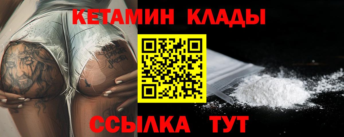 Кетамин ketamine Томск