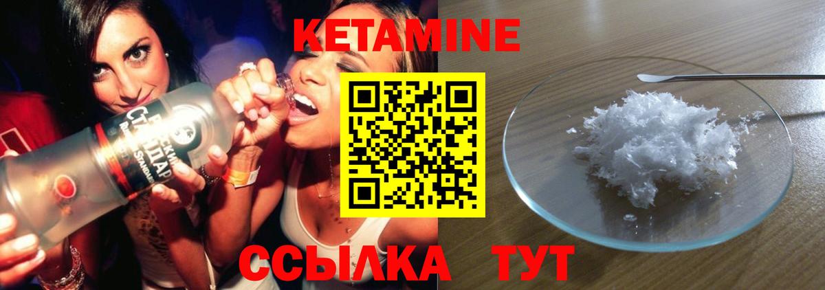 КЕТАМИН VHQ  Вход с VPN  Томск 