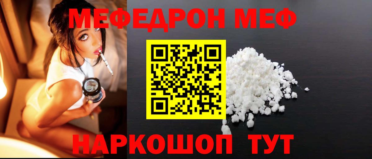 Меф  Меф  МЯУ-МЯУ кристаллы  Томск  Вход с VPN  Меф VHQ 