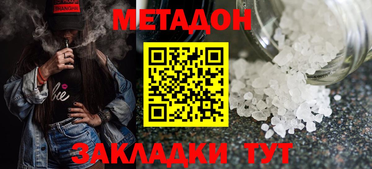 Метадон белоснежный  Вход с VPN  Томск  МЕТАДОН белоснежный 